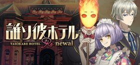 TASOKARE HOTEL Re:newal Box Art